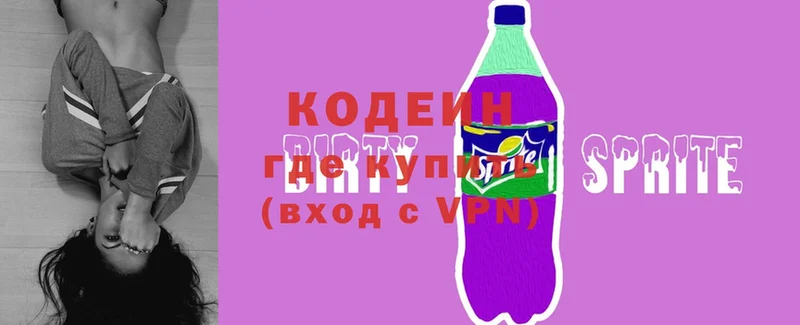 Кодеин Purple Drank  Бавлы 